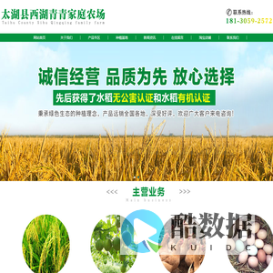 安徽太湖县西湖青青家庭农场