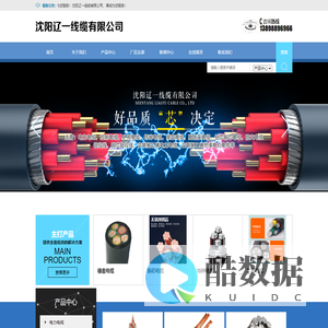 沈阳辽一线缆有限公司