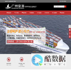 广州全海物流有限公司