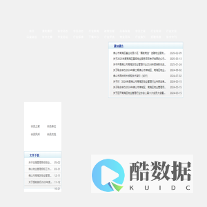 佛山市南海区物业管理行业协会