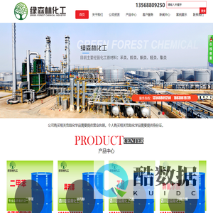 四川绿森林化工有限公司