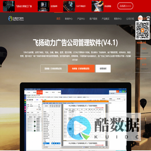 飞扬动力官网-广告公司管理软件,广告公司管理系统,喷绘写真条幅制作管理软件,广告公司ERP系统
