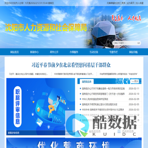 沈阳市人力资源和社会保障局