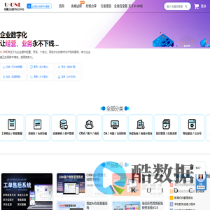 U-ONE|工单系统_进销存_资产设备_客户订单管理系统|轻量定制