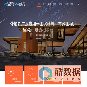 重庆外加剂_贵州外加剂-重庆固斯特外加剂网