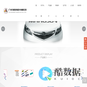 广州丸顺汽车配件有限公司 _车体部件_车体骨格_机能部品