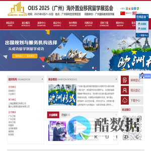 2025海外置业移民留学展览会/广州置业移民留学展6月21-22日/保利世贸博览馆