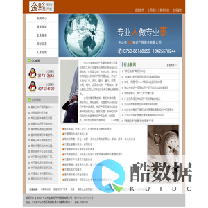 中山市商标注册|中山商标注册|中山市商标申请|中山市商标注册公司|中山商标事务所 -  中山市金维知识产权服务有限公司