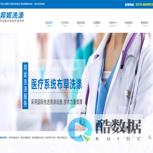 河北邦妮洗涤服务有限公司