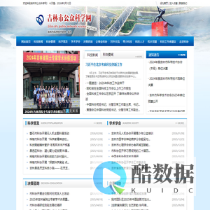 吉林市公众科学网