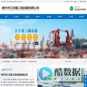 焦作市江丰重工制动器有限公司