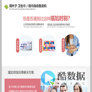 筱叶子卫生巾纸巾自动售卖机
