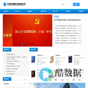 天津科技翻译出版有限公司