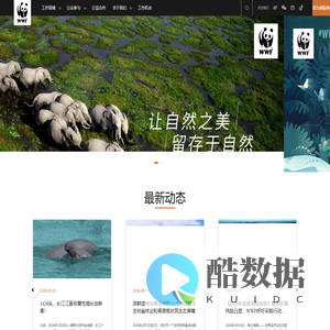 世界自然基金会（WWF）