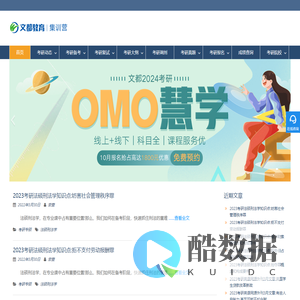 文都考研集训营
