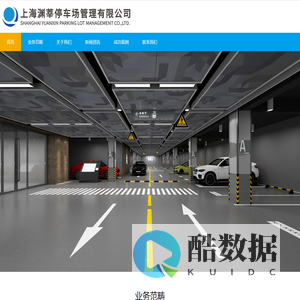 停车场设计施工-停车场运营管理-停车场交通设施优化设计-上海渊莘停车场管理有限公司