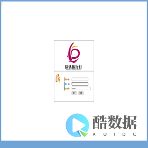 管理后台 - 康达旅行社