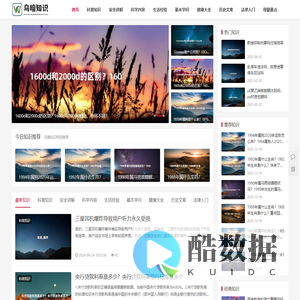 乌暗知识网 - 乌暗小老弟为您分享不一样的生活常识小妙招