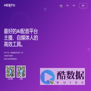 ai配音网-男声女声真人发音-在线免费专业配音软件-专业ai人工智能真人配音服务平台