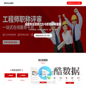 成都资质代办_职称评审_建造师-瑞联创企业服务