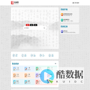 汉查查网 - 汉语、语文学习与教学助手