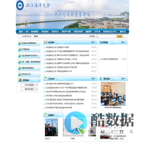 实验室建设与设备管理处