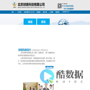 北京创绩科技有限公司