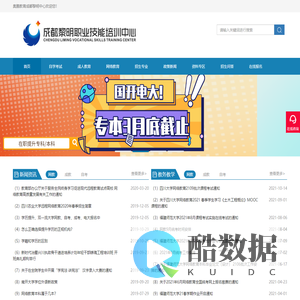 奥鹏教育成都黎明中心