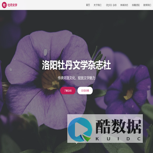 洛阳牡丹文学杂志社