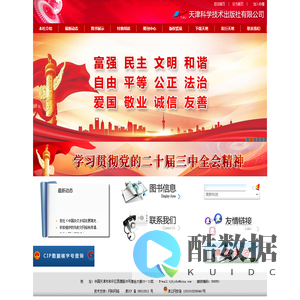 天津科学技术出版社
