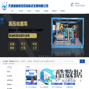 超高压柱塞泵生产厂家-往复注水泵-反应釜清洗机-天津海威斯特高压泵制造有限公司