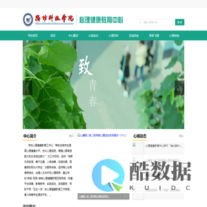 心理健康教育中心