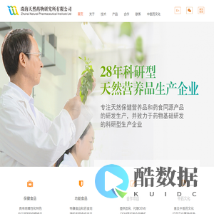 珠海天然药物研究所