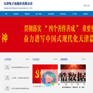 天津电子出版社有限公司