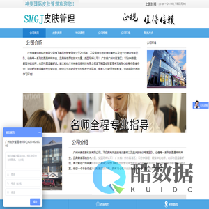 广州神美信息科技有限公司旗下韩国皮肤管理