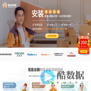 奇兵到家-全国专业卫浴,指纹锁,晾衣架,家具,窗帘安装维修服务平台