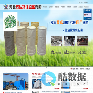中高温脉冲布袋除尘器,生物质锅炉除尘器,铸造厂除尘器,电炉除尘器,矿山除尘器_河北万达环保设备有限公司
