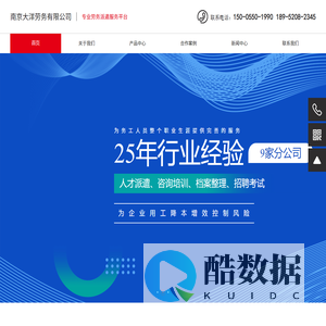 南京大洋劳务有限公司