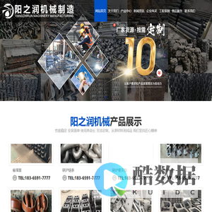 聊城市阳之润机械制造有限公司