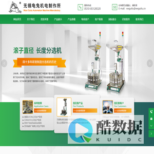 无锡龟兔机电制作所-国内专业生产轴承滚动体分选机的单位