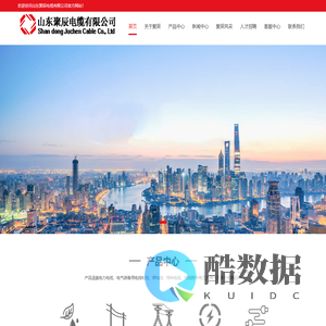 山东聚辰电缆有限公司