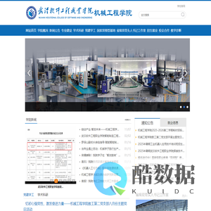武汉软件工程职业学院-机械工程学院