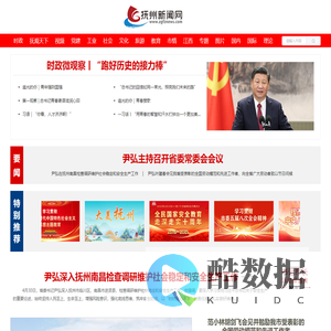 抚州新闻网