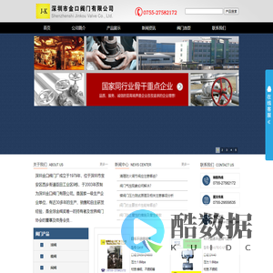 深圳市金口阀门有限公司_阀门_金口阀门|衬氟阀门|电动阀门|气动阀门|特种阀门|化工阀门|波纹管阀|冶金阀|锻钢阀门|水力控制阀|旋塞阀