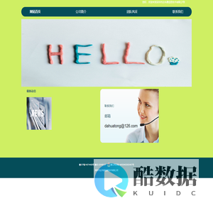 深圳市达华通信息技术有限公司