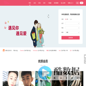 网站首页-觅婚计划