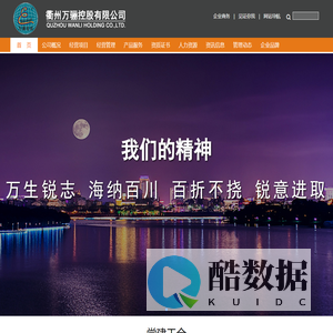 衢州万骊控股有限公司