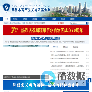 乌鲁木齐市见义勇为基金会