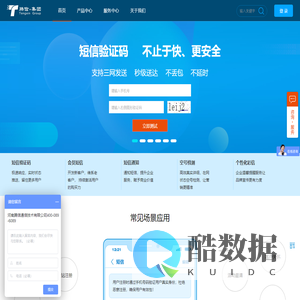 短信验证码平台-106短信群发接口-群发短信软件-腾信集团