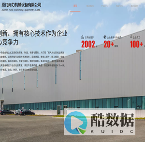 厦门南力机械设备有限公司